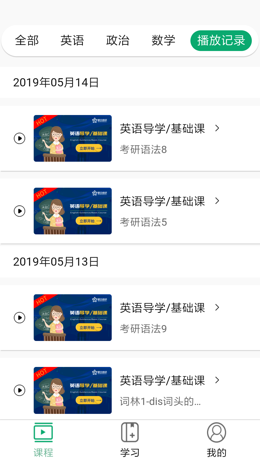 星空考研学堂