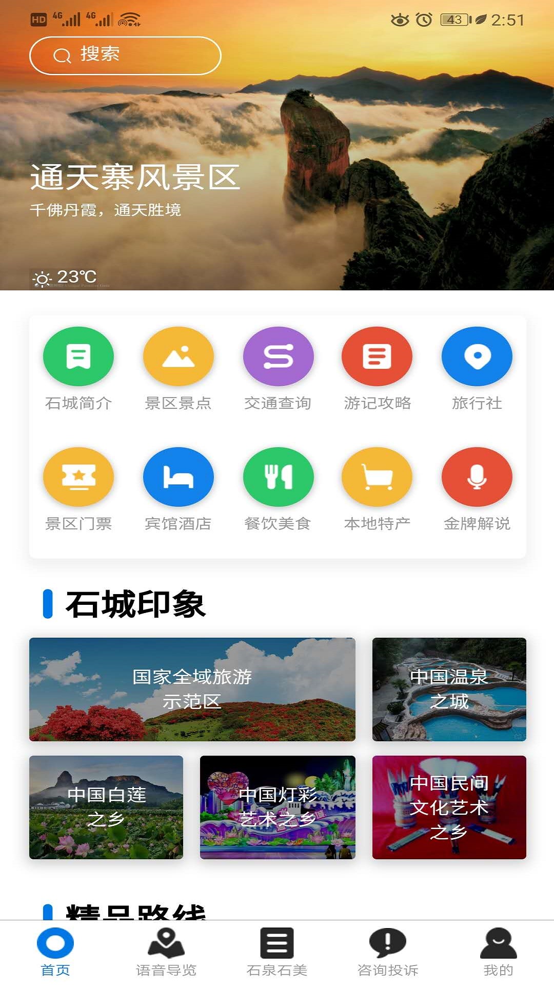 石泉石美石城 石泉石美石城