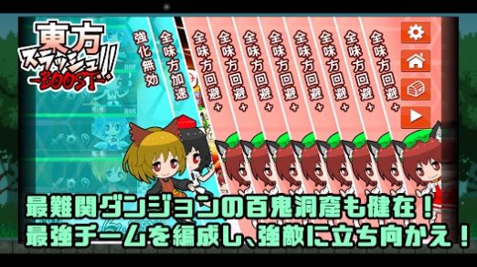 東スラBOOST