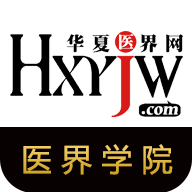 医界学院
