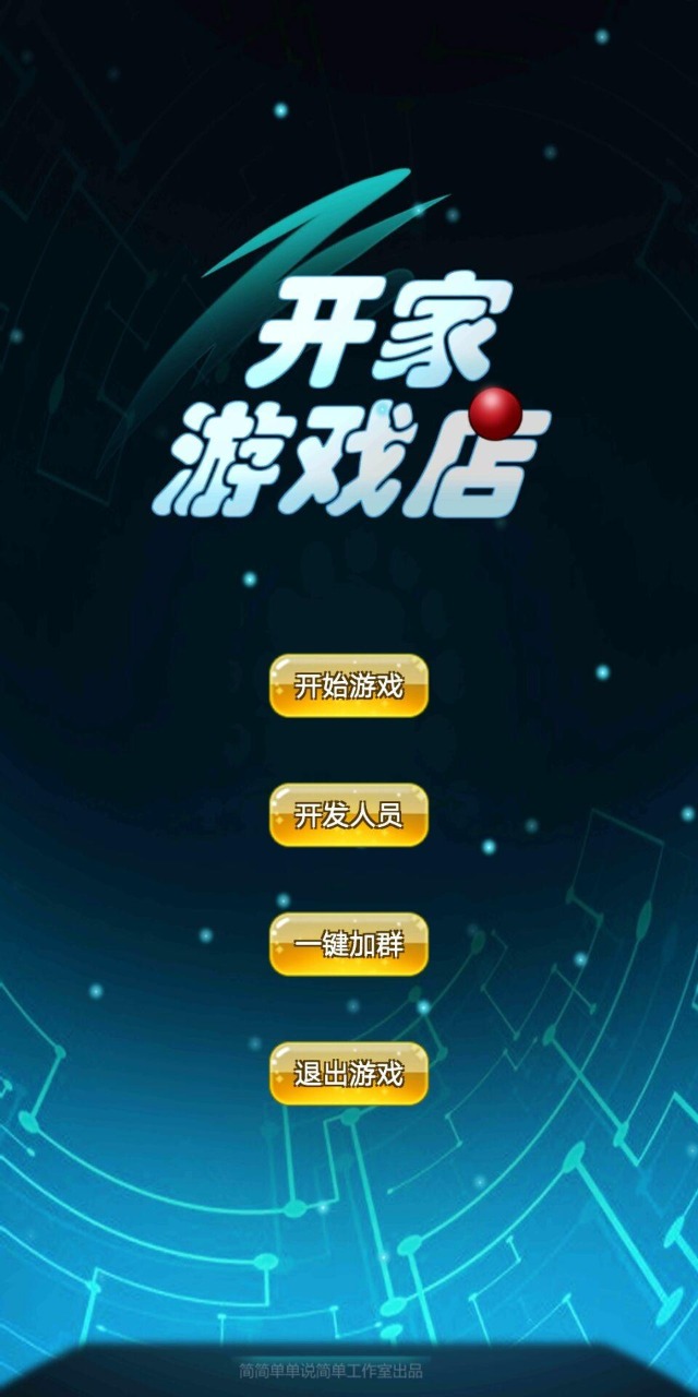 开家游戏厅游戏