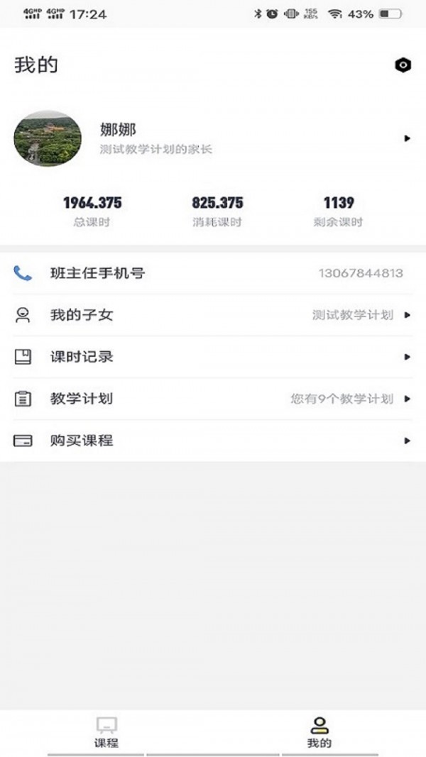 亦友家长端