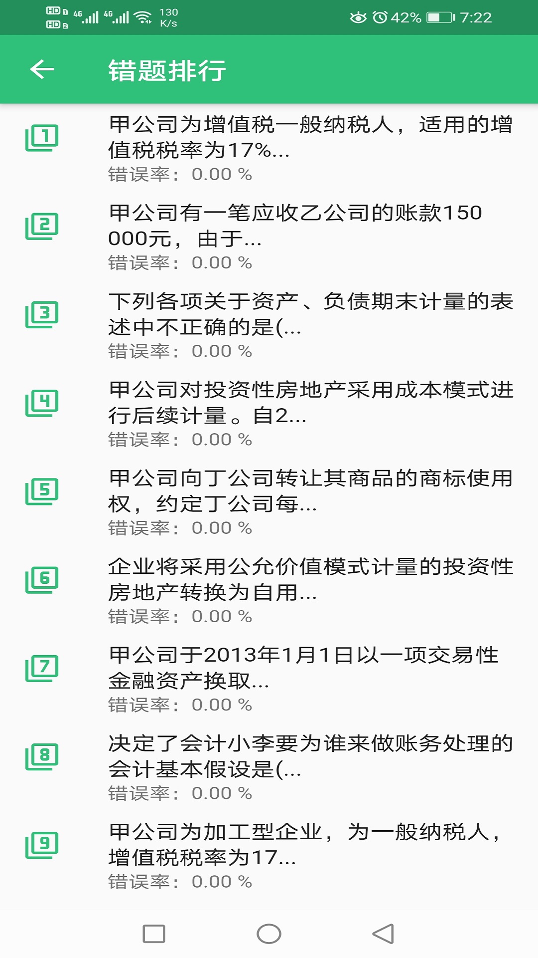 注册会计师丰题库