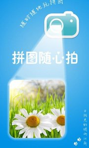 随心拍 随心拍