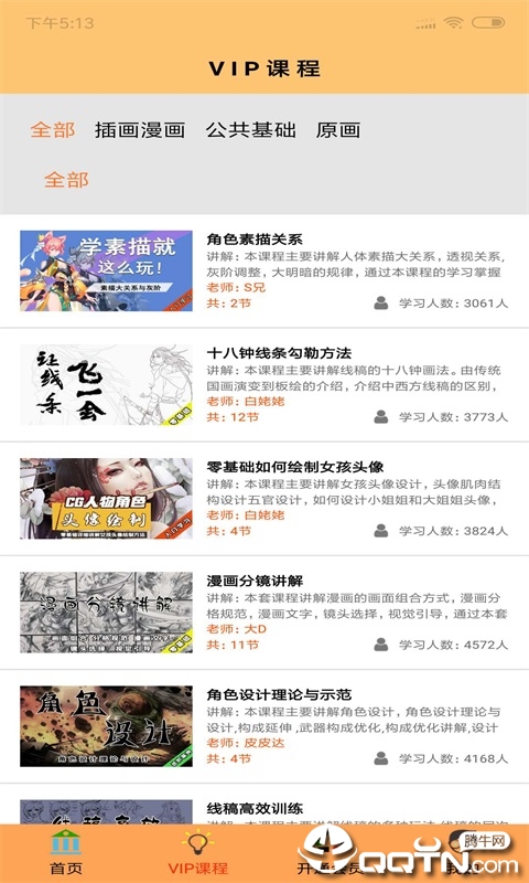 艺学绘