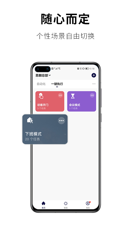 思麒智能app
