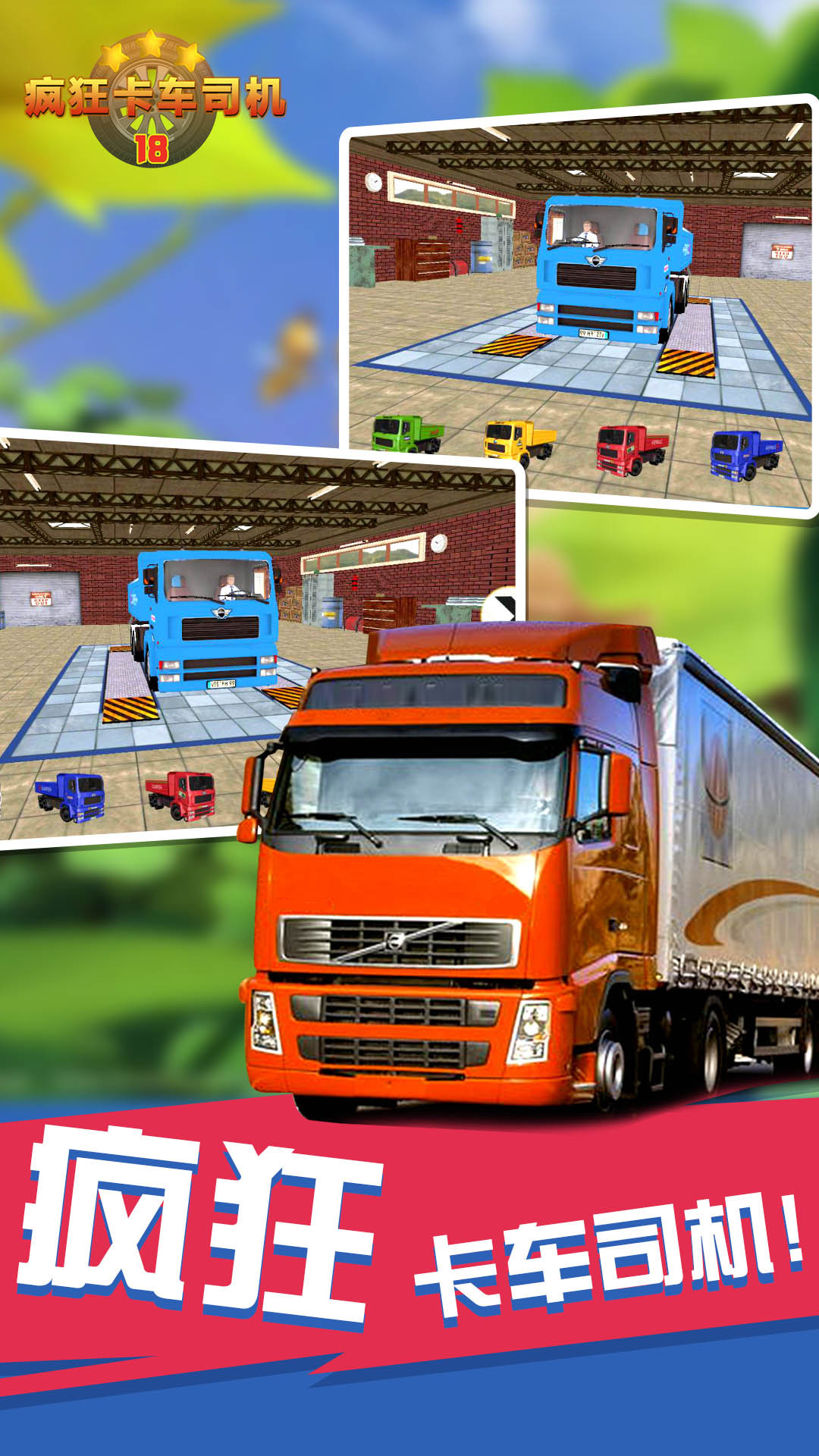 疯狂卡车 疯狂卡车