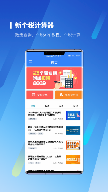 新个税计算器app