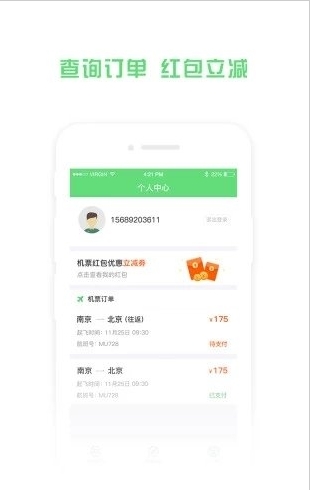 铁行特价机票