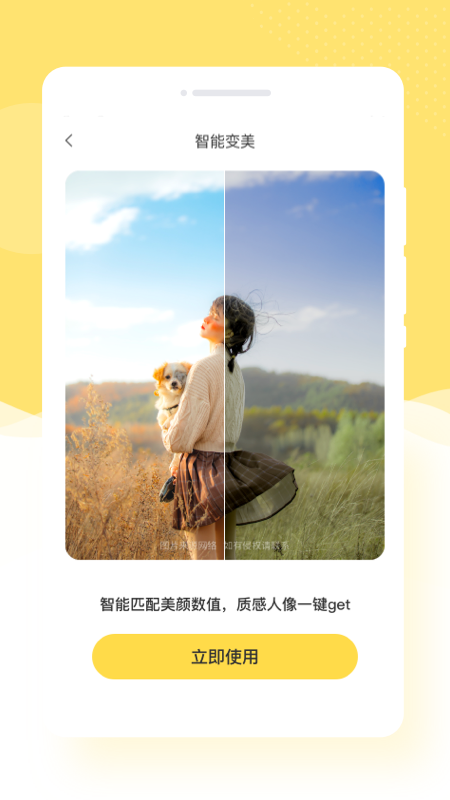 那悦美漫相机