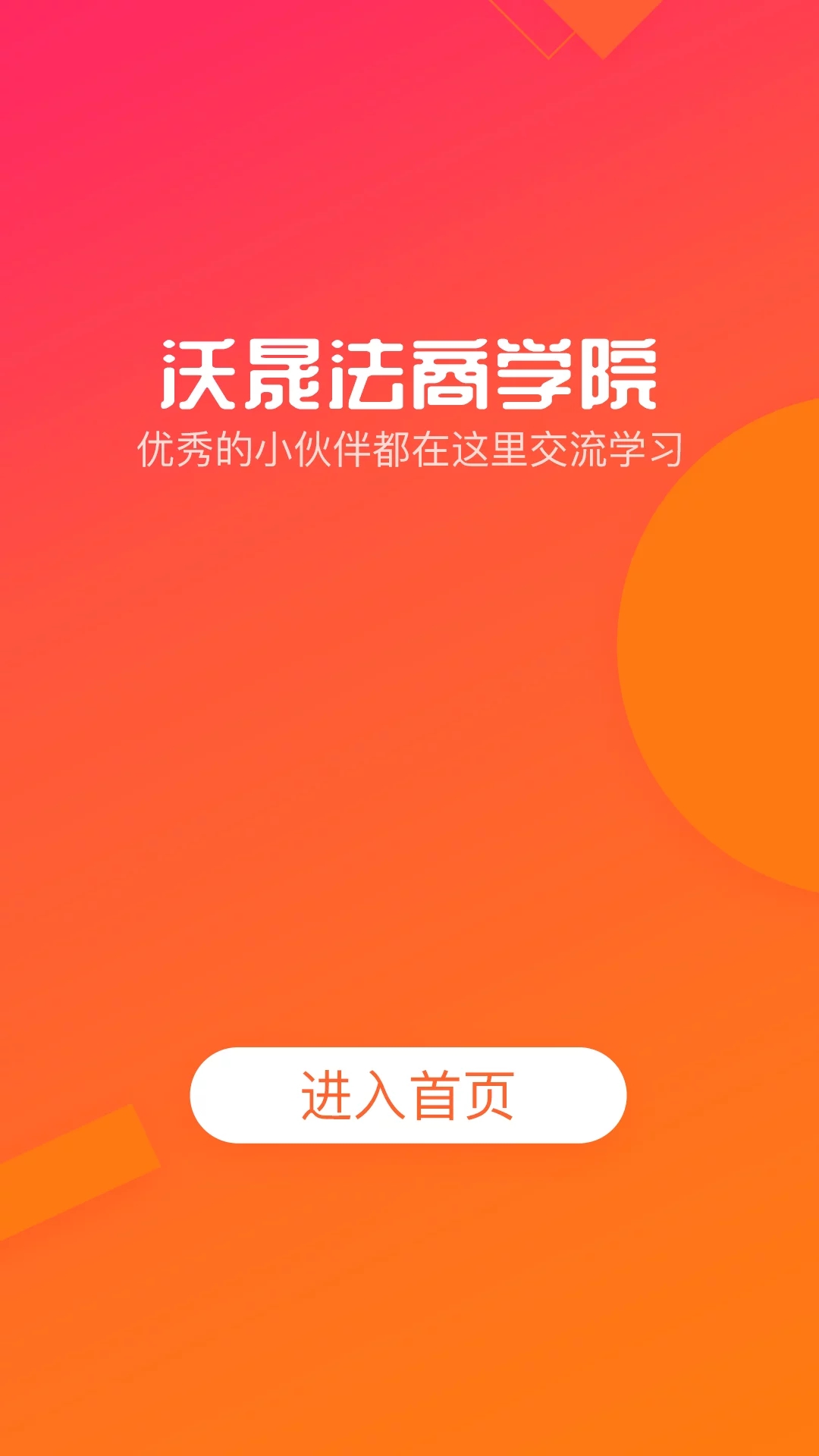 沃晟学苑