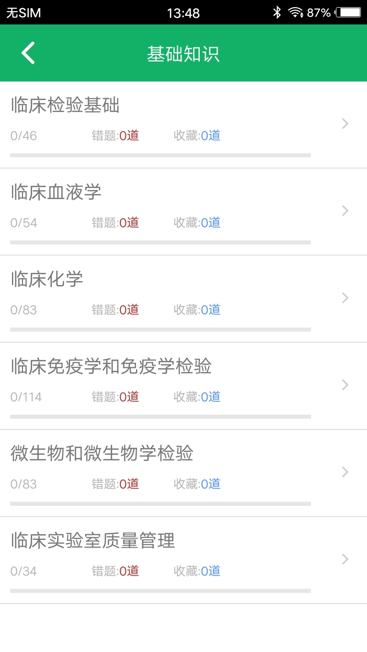 中级临床检验技术