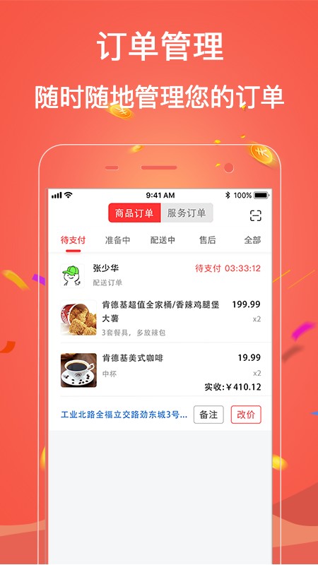 签迅商家版手机app