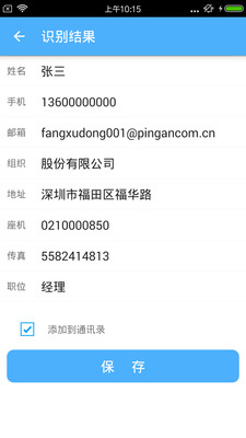 名片识别助手 名片识别助手