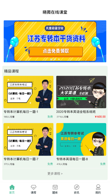 晓薇在线课堂