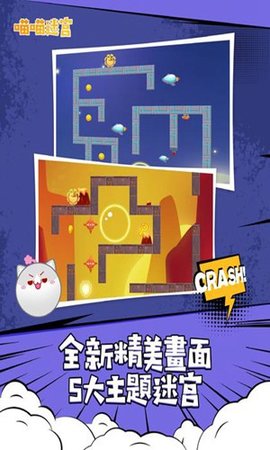 喵喵迷宫