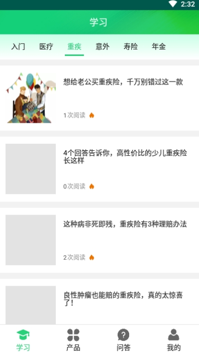 保险通 保险通