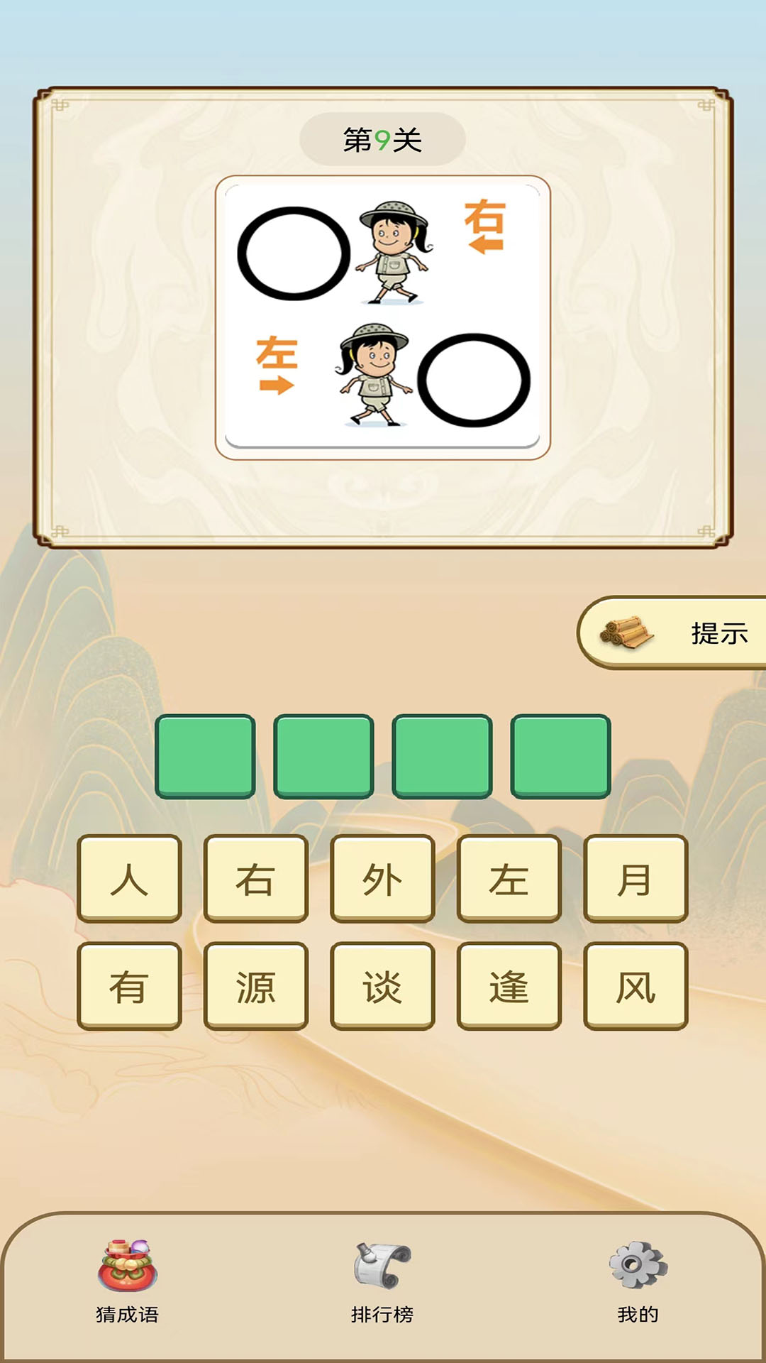 看图猜成语升级版