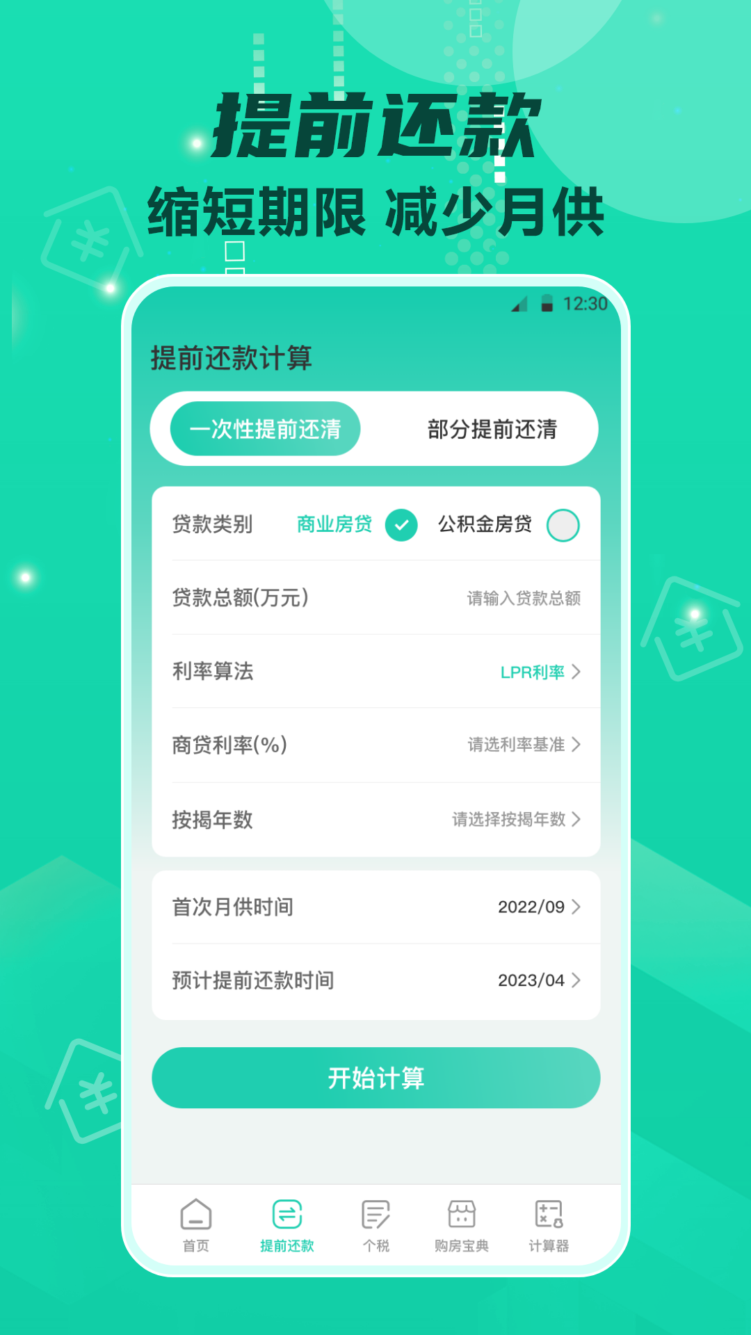 房贷计算器2023年最新版利率 房贷计算器2023年最新版利率