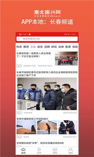 东北振兴网 东北振兴网