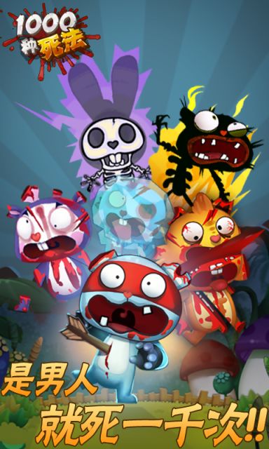 1000种死法