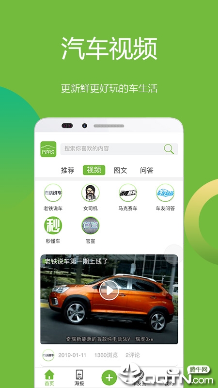 汽车说 汽车说