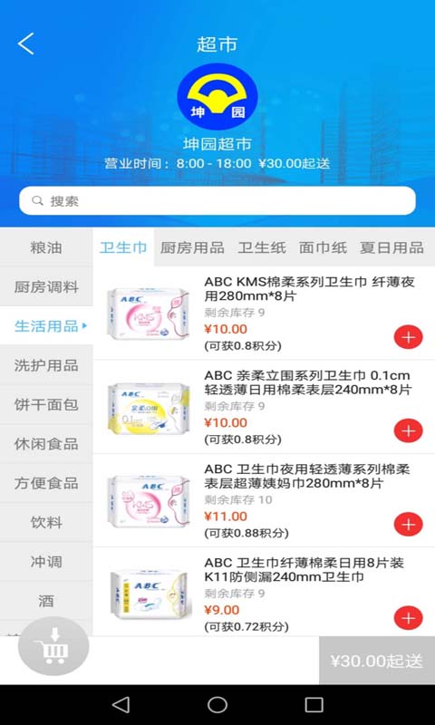 爱上家智慧社区