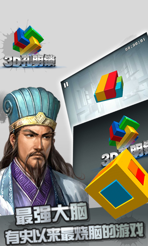 3D孔明锁 3D孔明锁