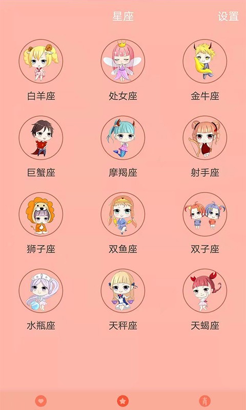 星座运势 星座运势