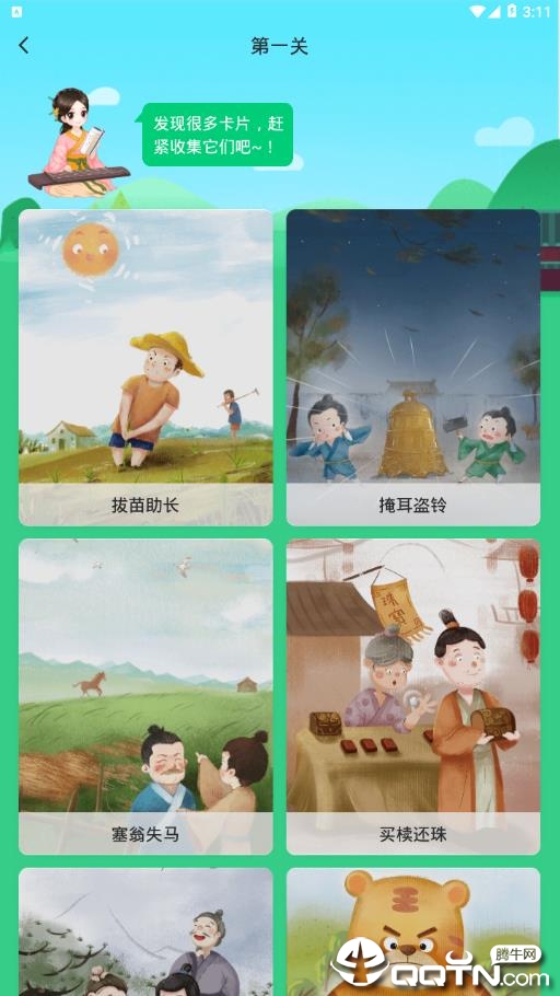 婷婷成语王国 婷婷成语王国