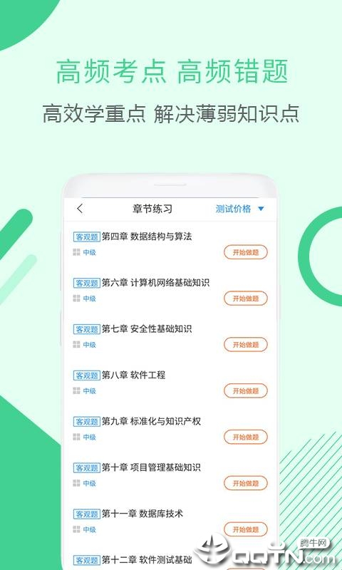 软件评测师考试
