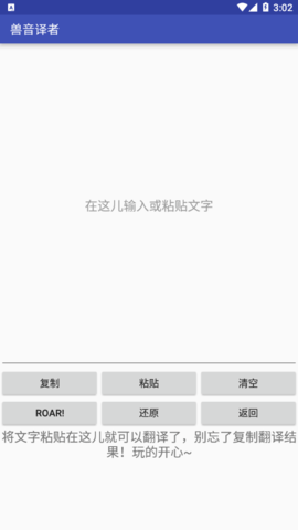 兽音译者