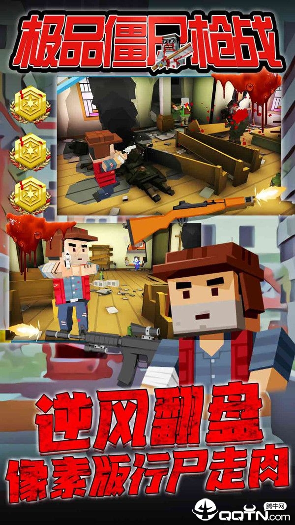 极品僵尸枪战