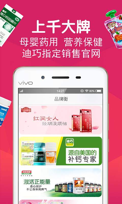 百洋商城网上药店手机版下载