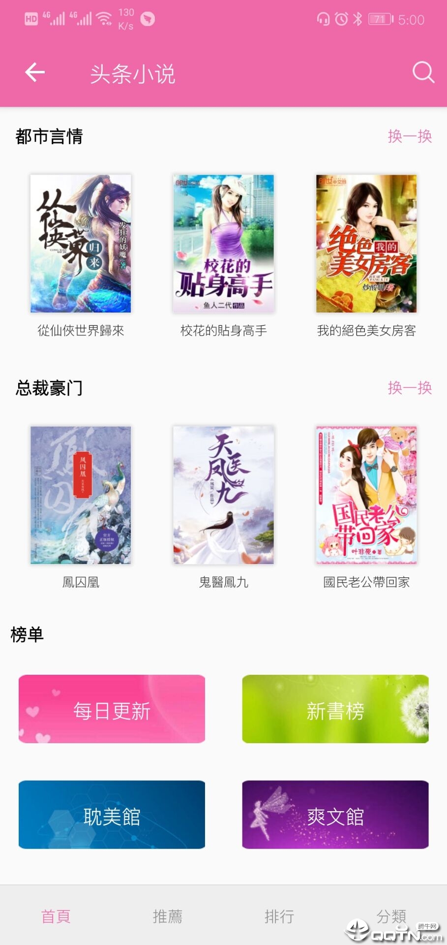 頭條小说