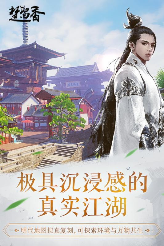 楚留香手游天刀版