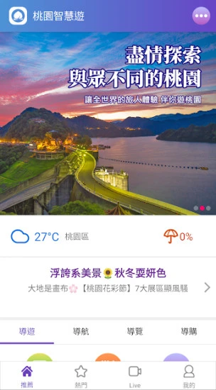桃園智慧遊