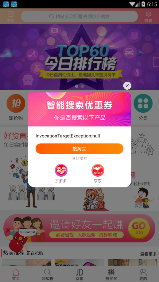 直布优选