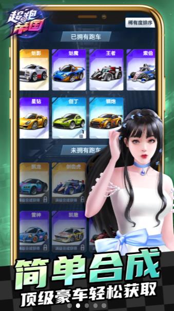 超跑帝国 超跑帝国