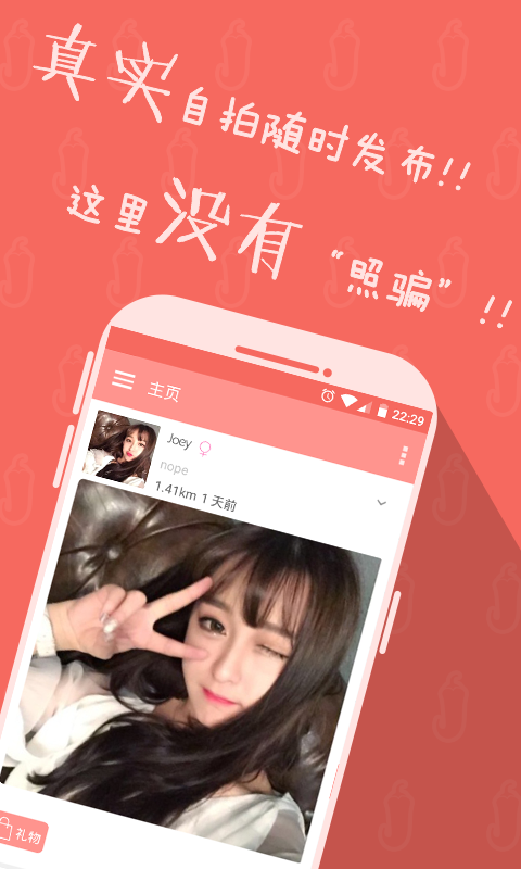 椒椒交友app下载 椒椒交友app下载