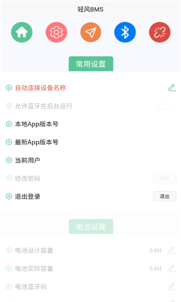 轻风BMS 1.3.30