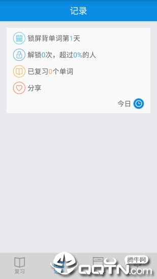 锁屏背单词app