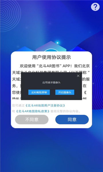 北斗 AR 图书