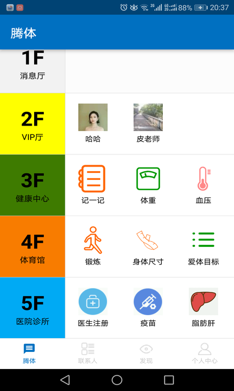 Tendoctor爱体App