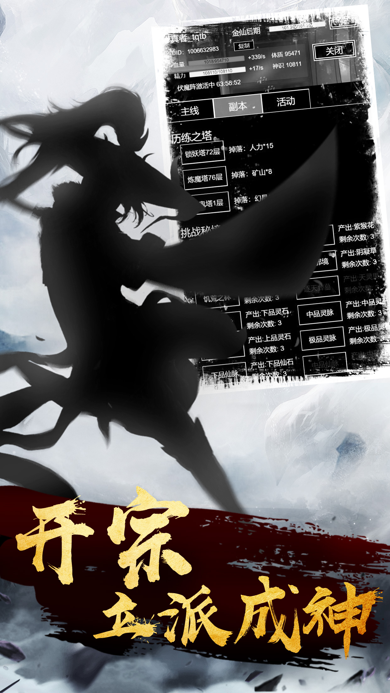 修仙道:末法时代
