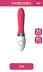 手机震动按摩仪