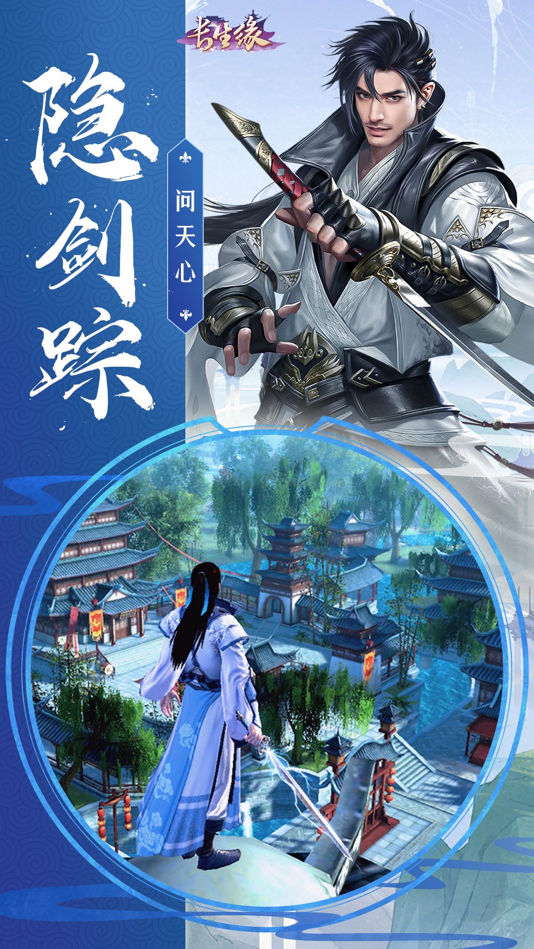 长生缘