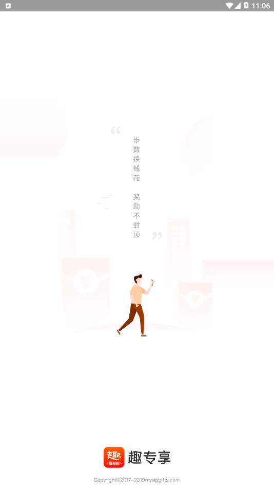 趣专享福利版