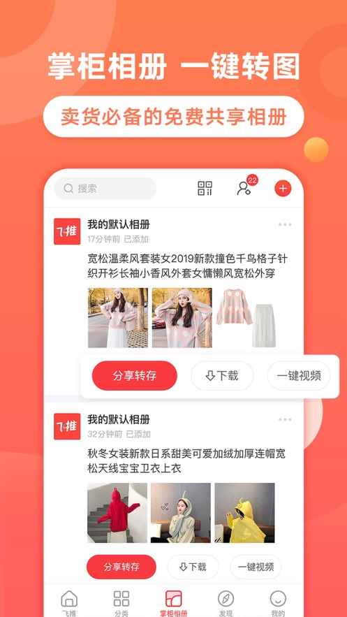飞推
