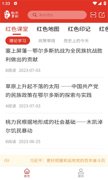 红色鄂尔多斯App